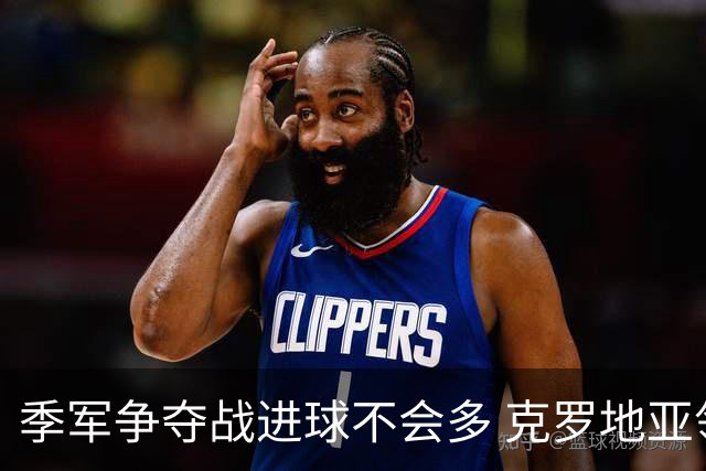 季军争夺战进球不会多 克罗地亚领先半个身位