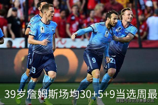 39岁詹姆斯场均30+5+9当选周最佳 史上第二老