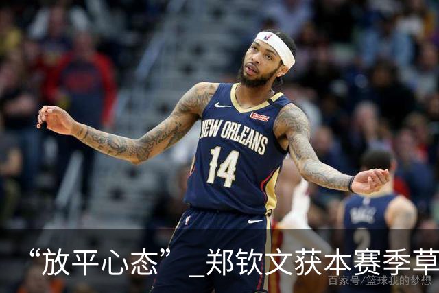 “放平心态” 郑钦文获本赛季草地首胜