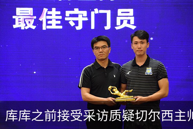 库库之前接受采访质疑切尔西主帅和引援选择 赛季结束加盟皇马