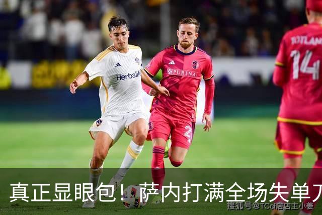 真正显眼包！萨内打满全场失单刀 德国7-1与他毫无关系